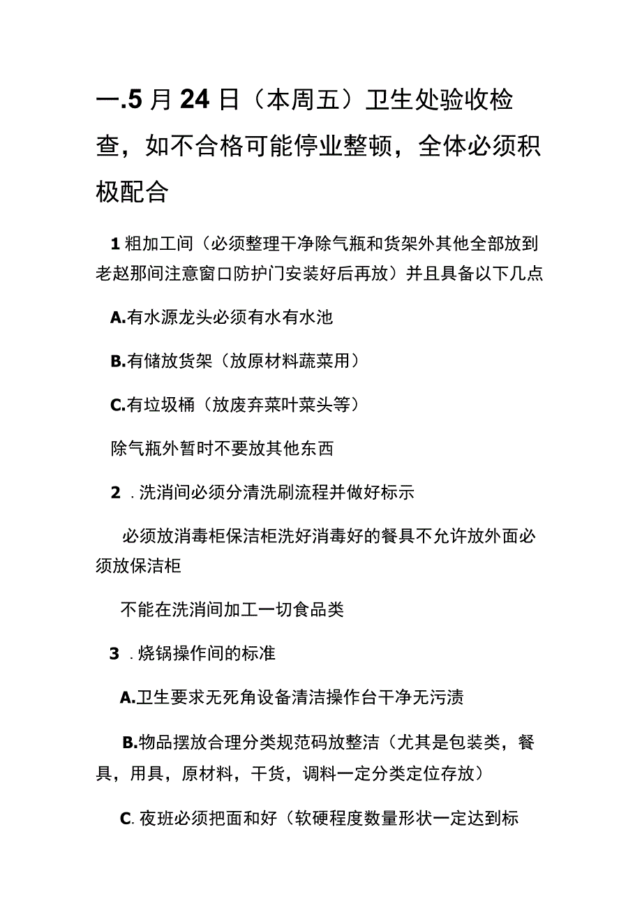 交办事宜.docx_第1页