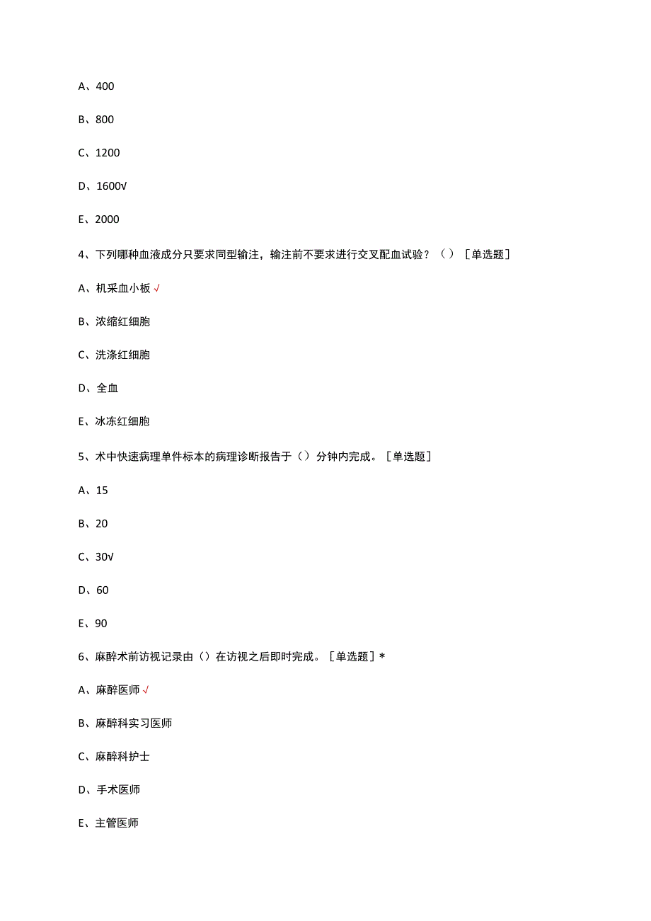 三甲复评应知应会试题题库.docx_第2页