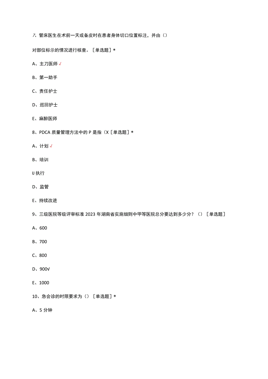 三甲复评应知应会试题题库.docx_第3页