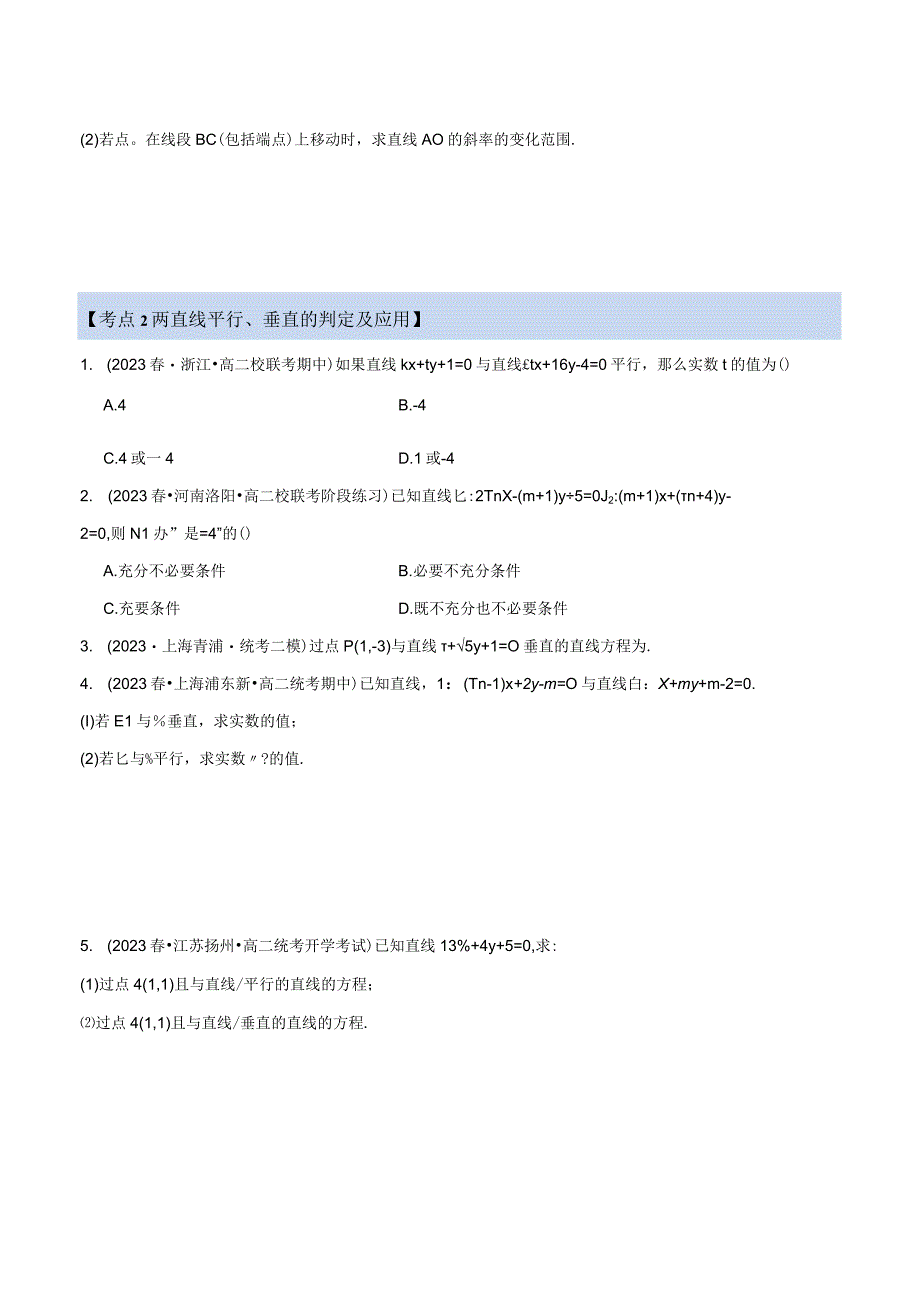 专题2.10 直线和圆的方程全章十类必考压轴题（举一反三）（人教A版2019选择性必修第一册）（原卷版）.docx_第2页