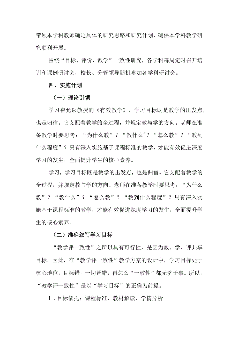 中学教学评一致性实施方案.docx_第2页