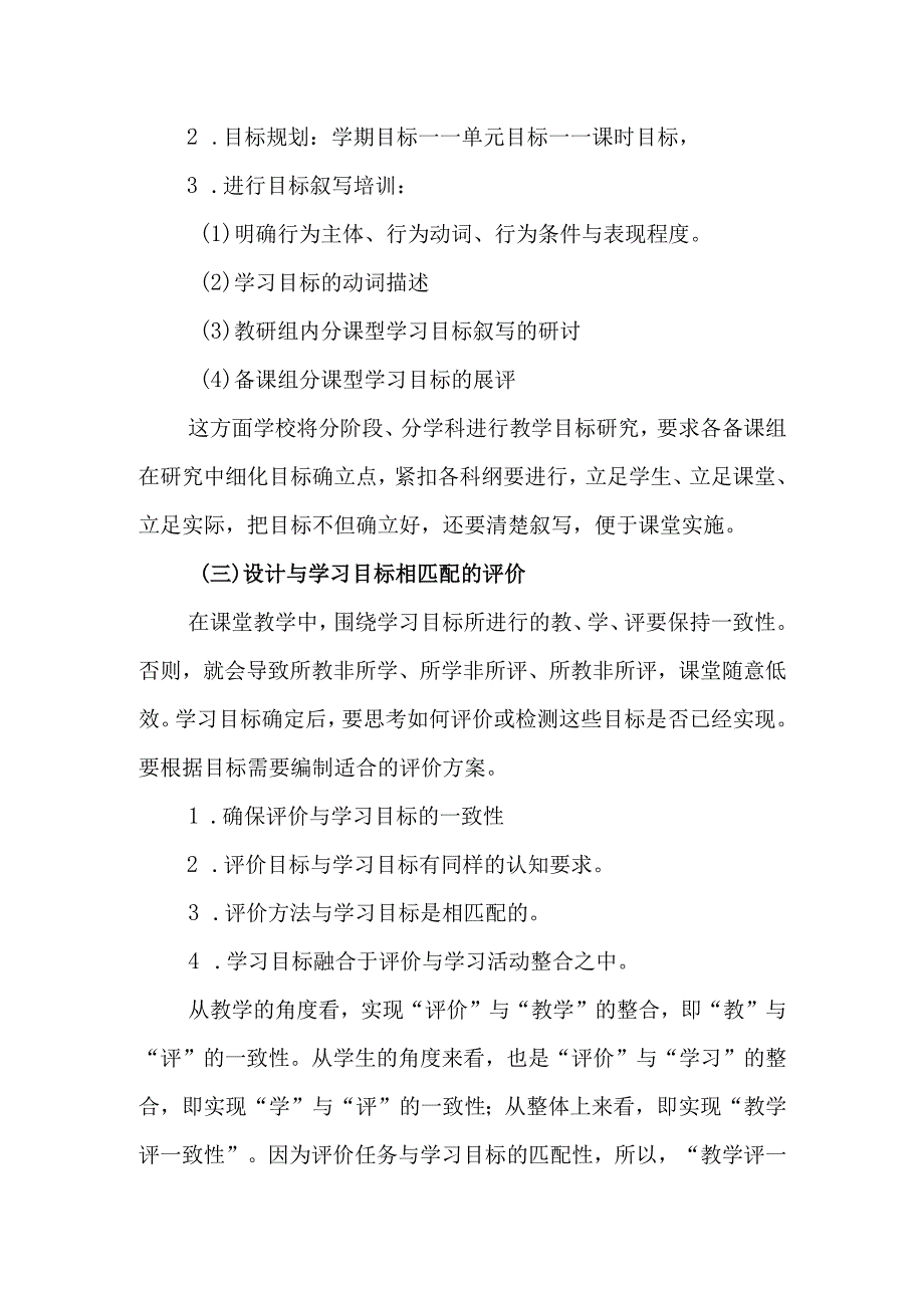 中学教学评一致性实施方案.docx_第3页