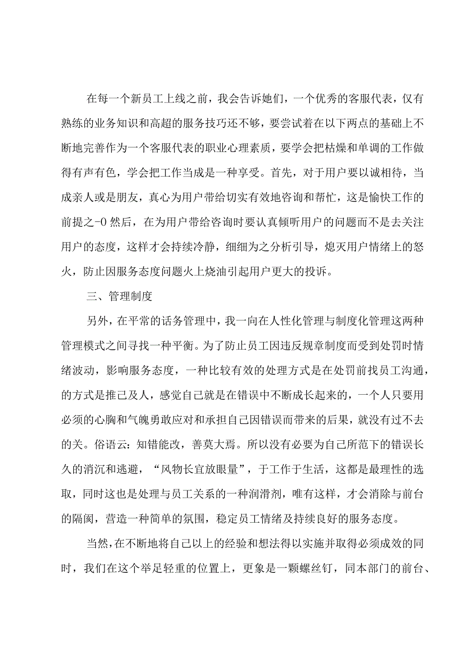 企业客服个人年终工作总结范文（3篇）.docx_第2页