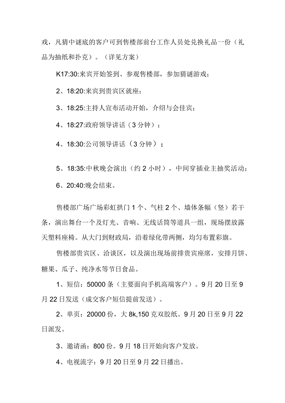 公司中秋节活动方案(四篇).docx_第3页