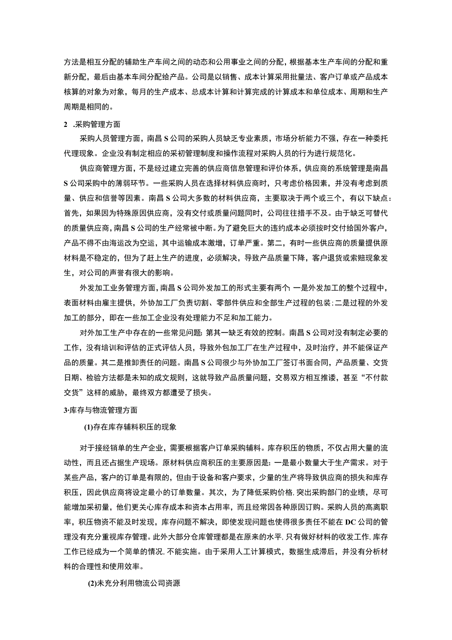 【中小企业成本控制现状及其改进问题研究7000字（论文）】.docx_第3页