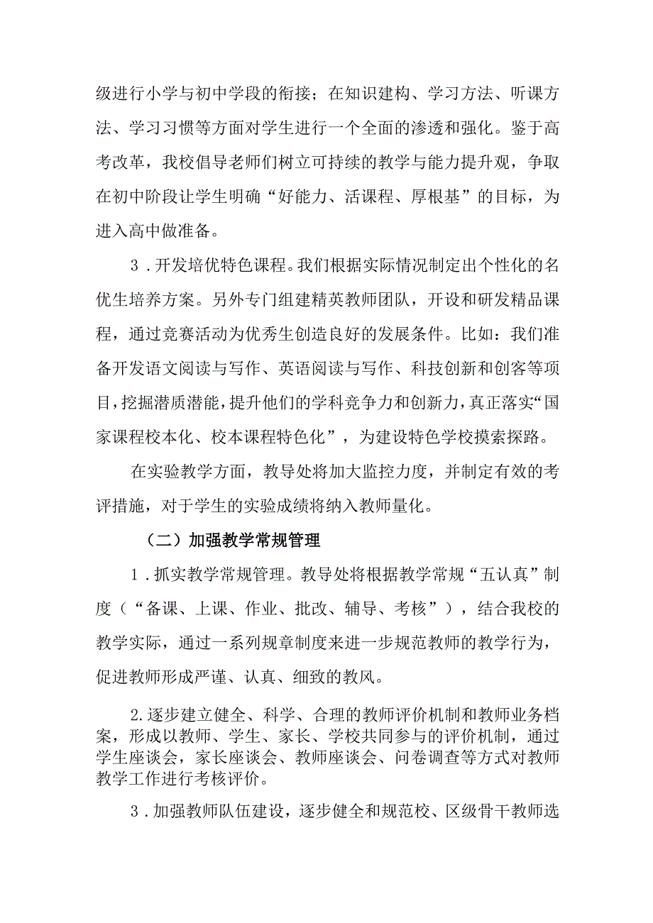 中学2023-2024年度上学期教学计划.docx_第2页