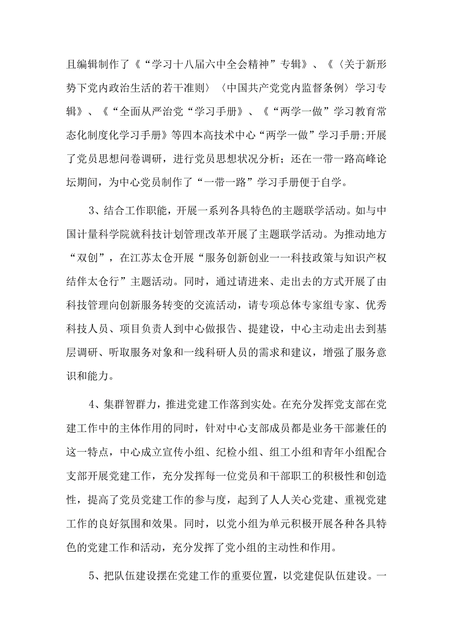 党建工作与业务工作结合不紧密的整改措施总结六篇.docx_第3页