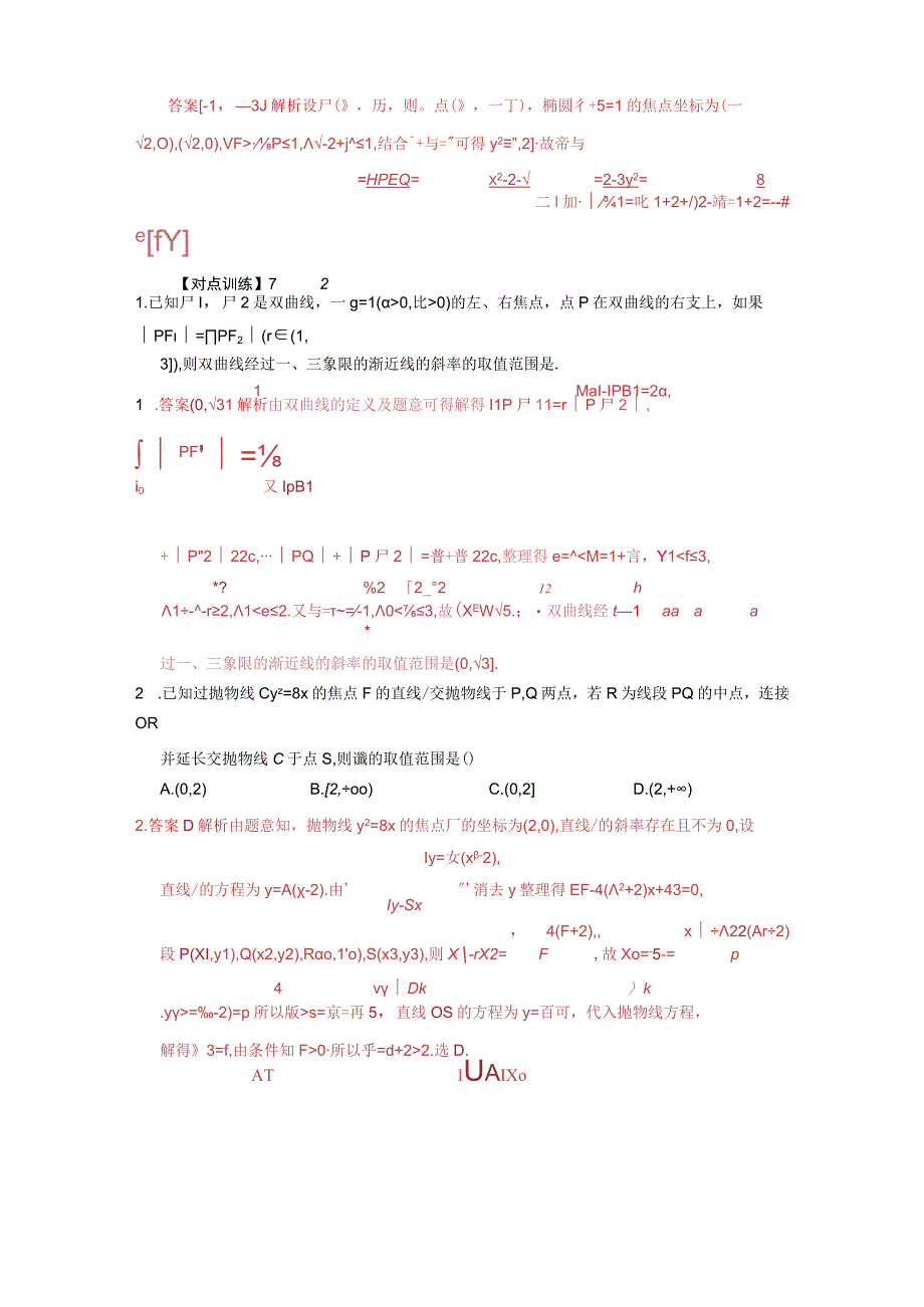 专题12 范围问题模型(解析版).docx_第2页