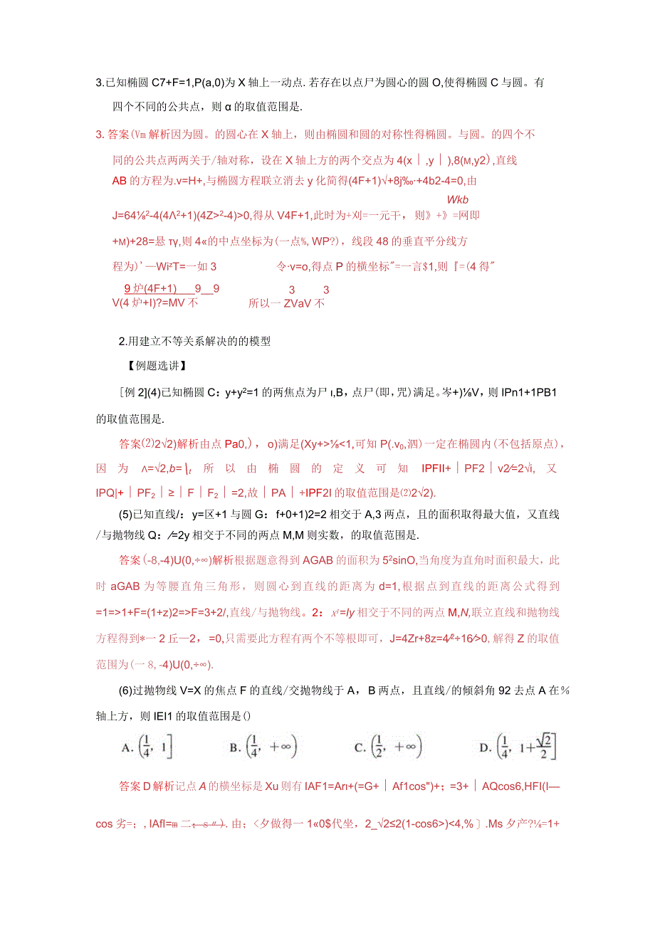 专题12 范围问题模型(解析版).docx_第3页