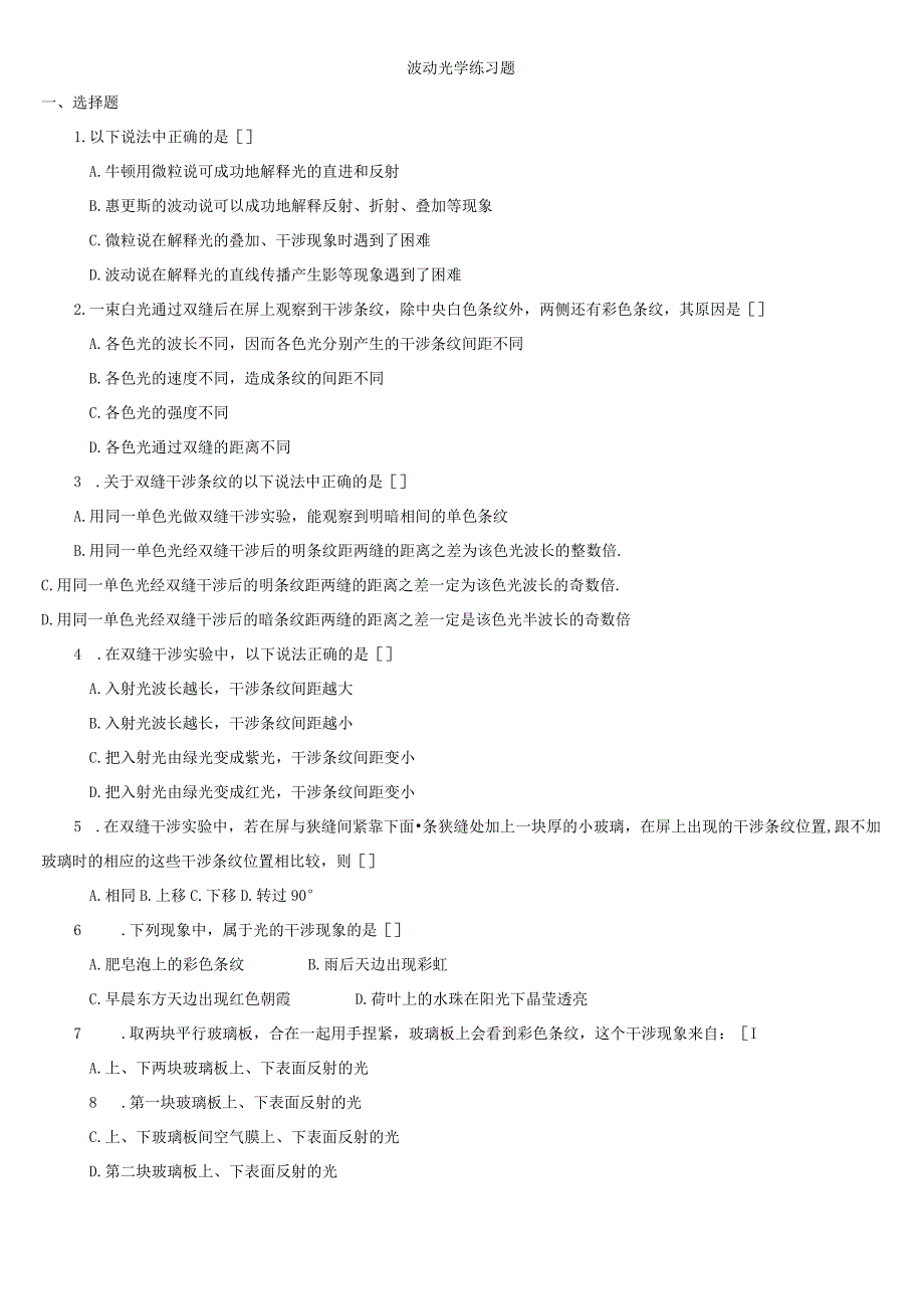 光的干涉、衍射练习题.docx_第1页