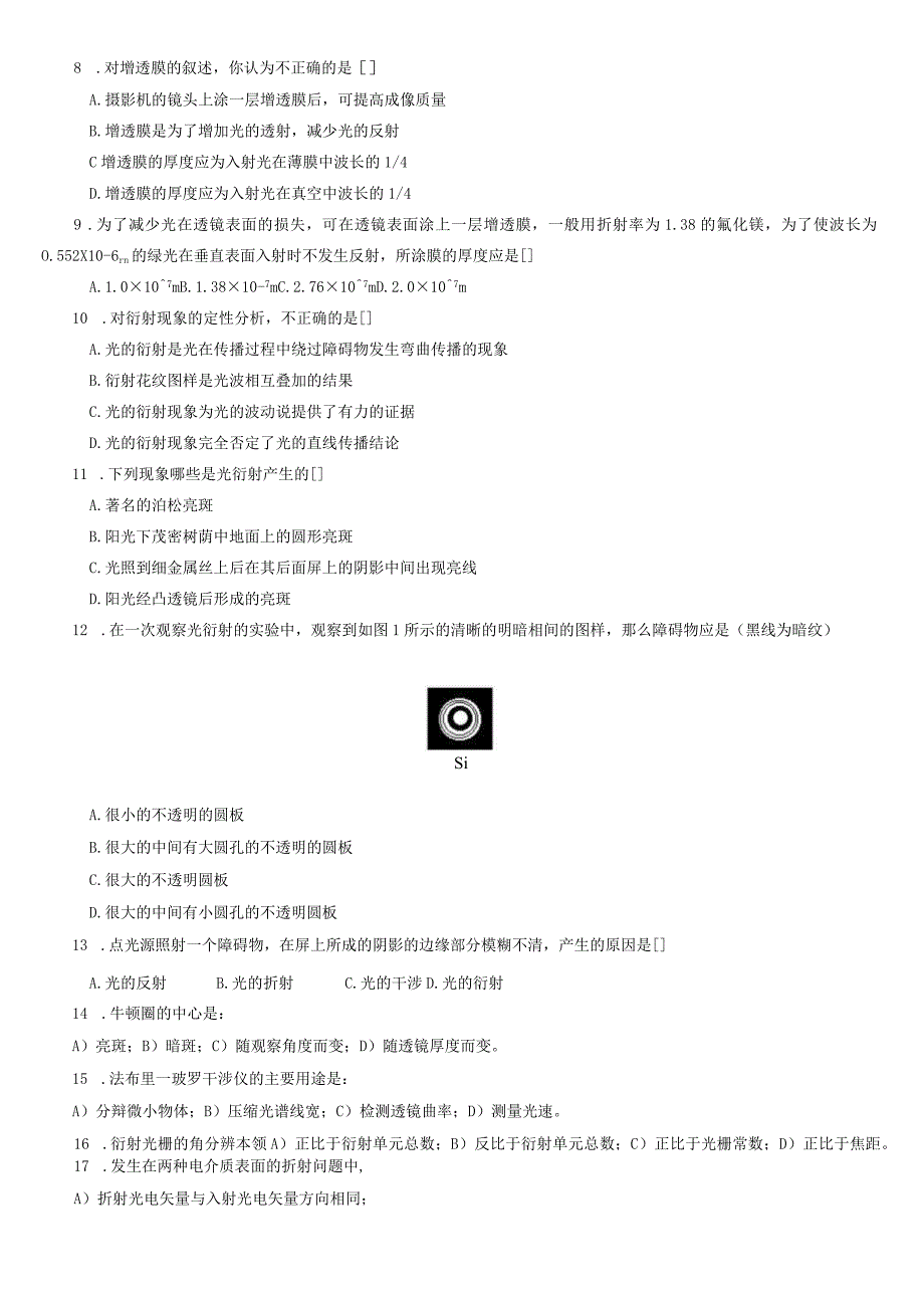 光的干涉、衍射练习题.docx_第2页