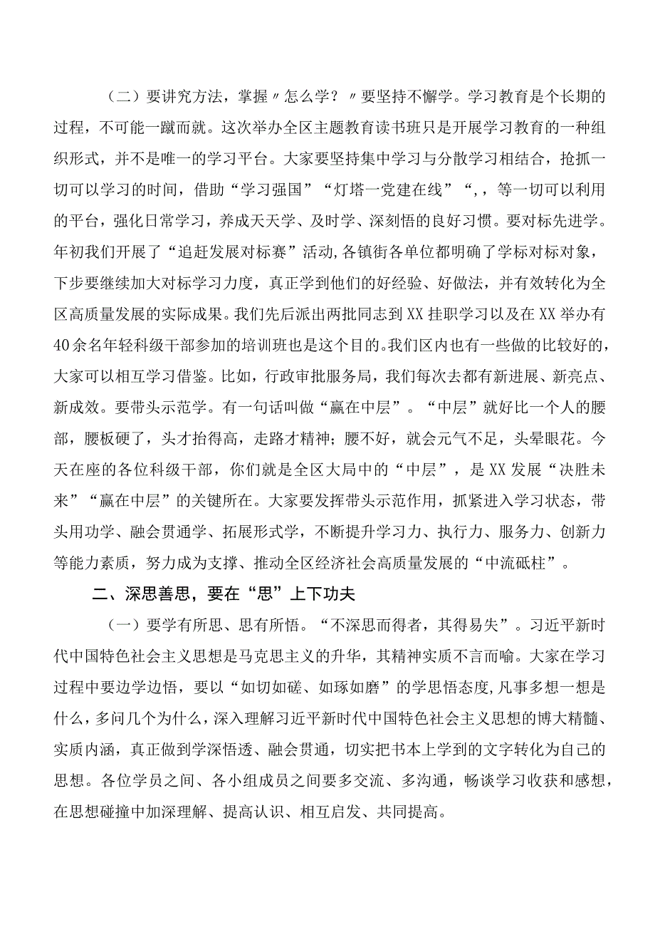 【11篇】第二阶段主题教育（动员部署发言、心得感悟（交流发言））.docx_第2页