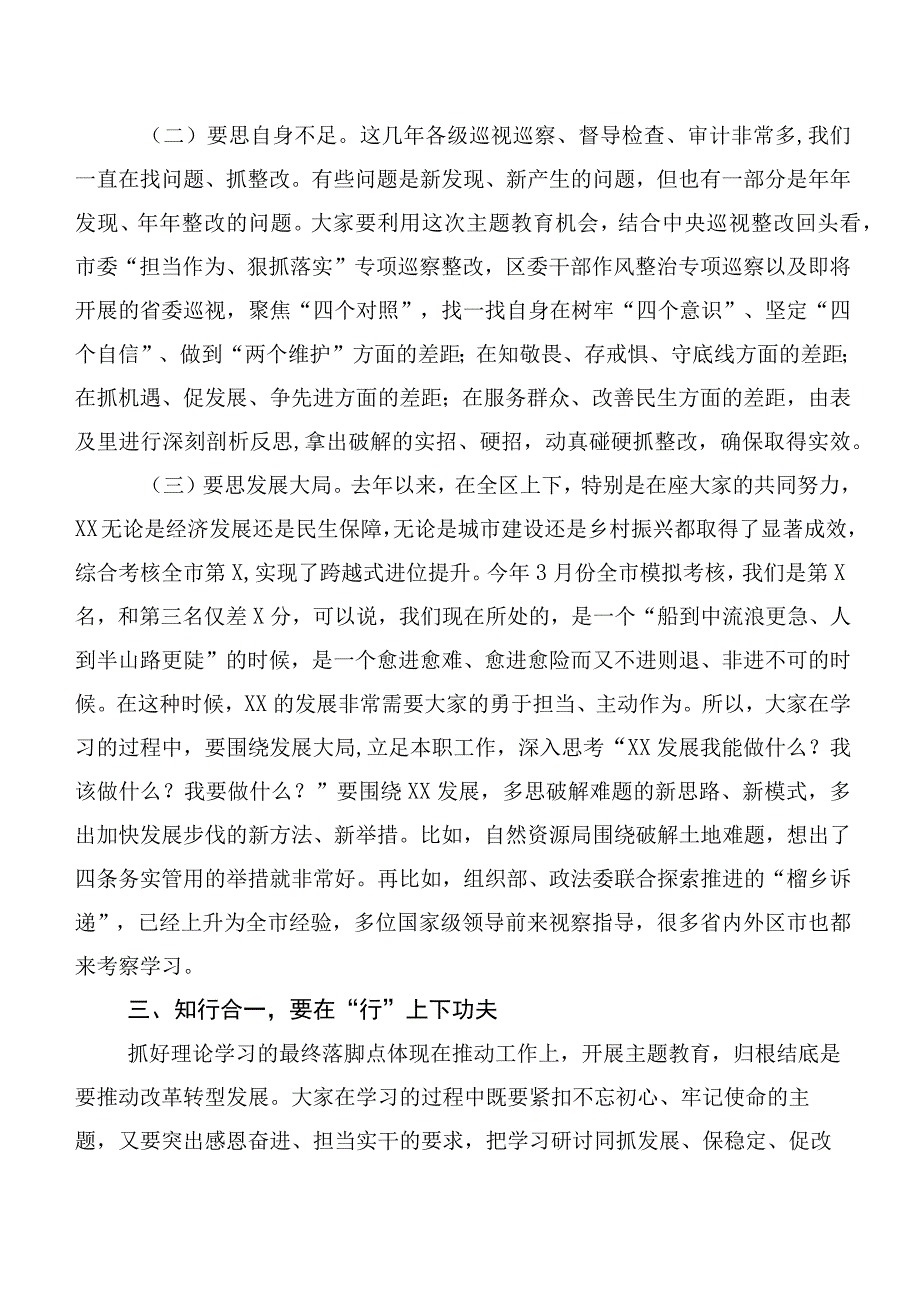 【11篇】第二阶段主题教育（动员部署发言、心得感悟（交流发言））.docx_第3页