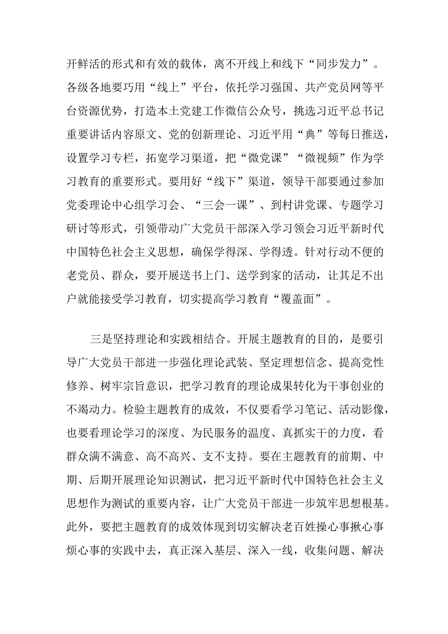 主题教育发言材料.docx_第2页