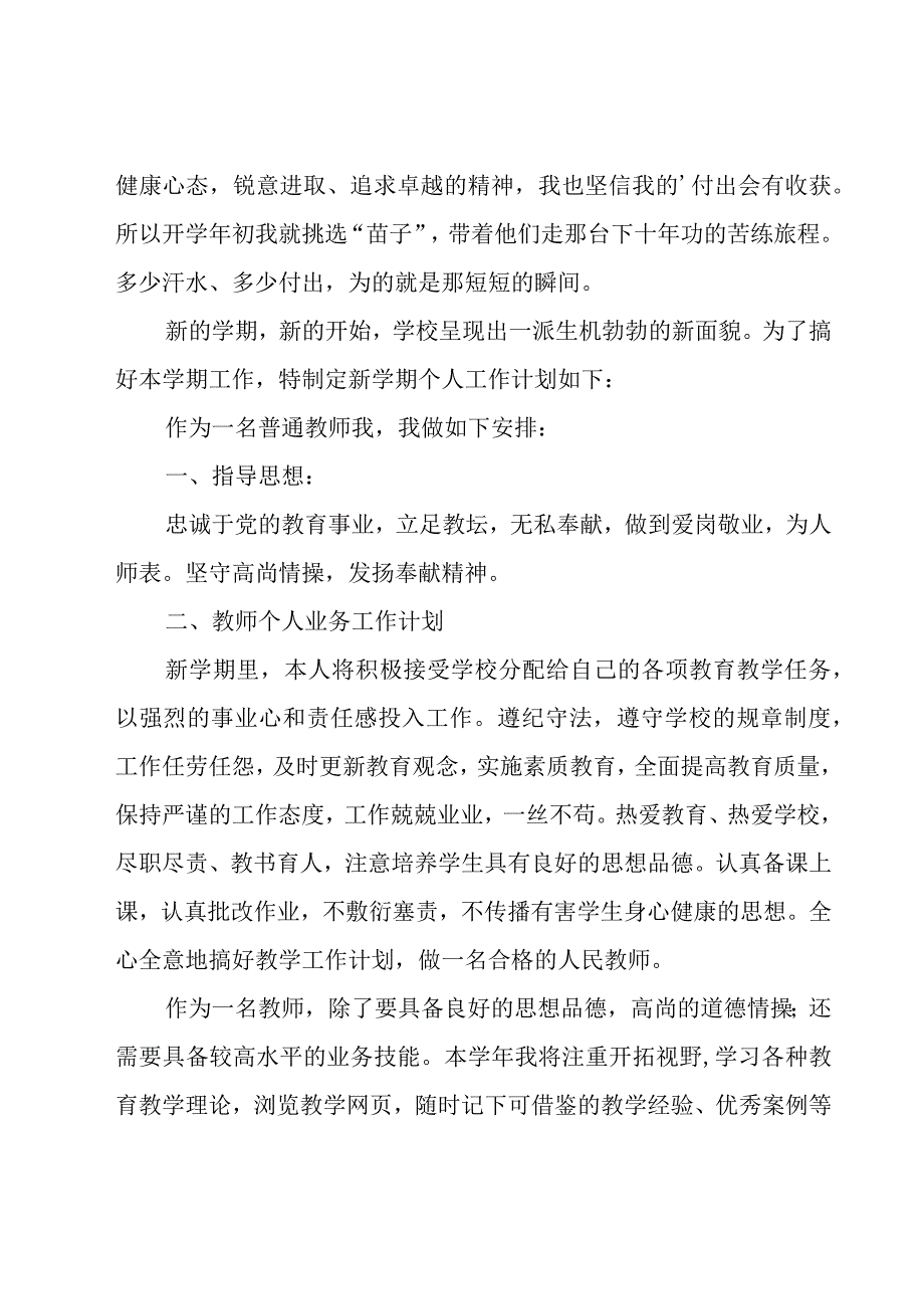 个人工作计划汇总七篇.docx_第3页