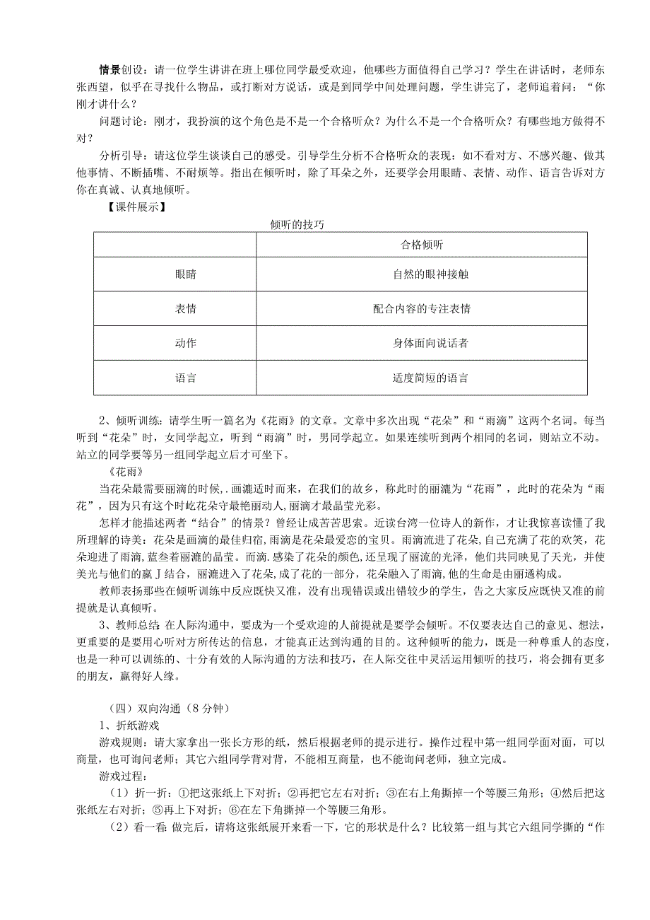 人际沟通的态度、方法与技巧训练 心理辅导课教案.docx_第3页