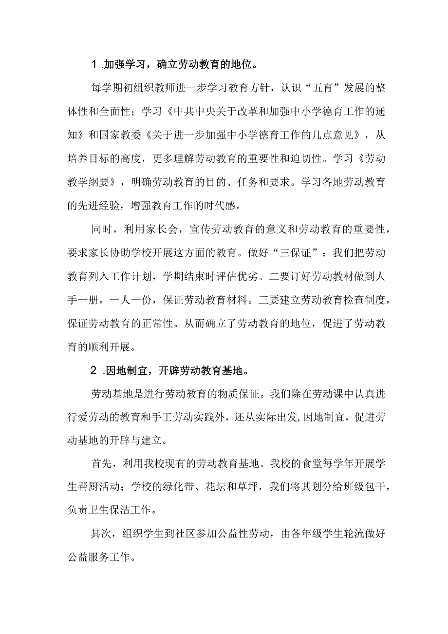 中学2023-2024年劳动教育实施方案.docx_第2页