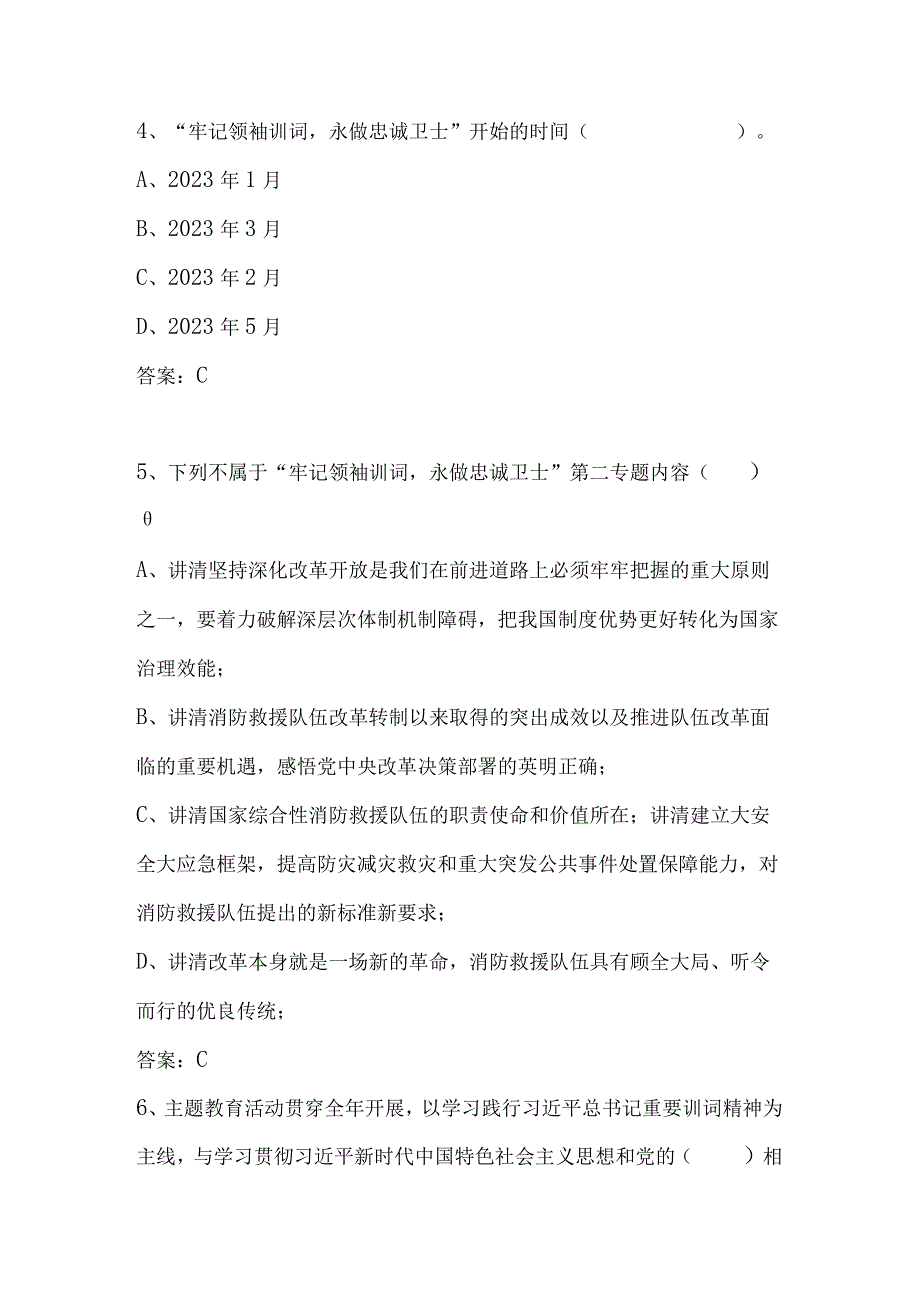 “牢记领袖训词永做忠诚卫士”主题教育考试.docx_第3页