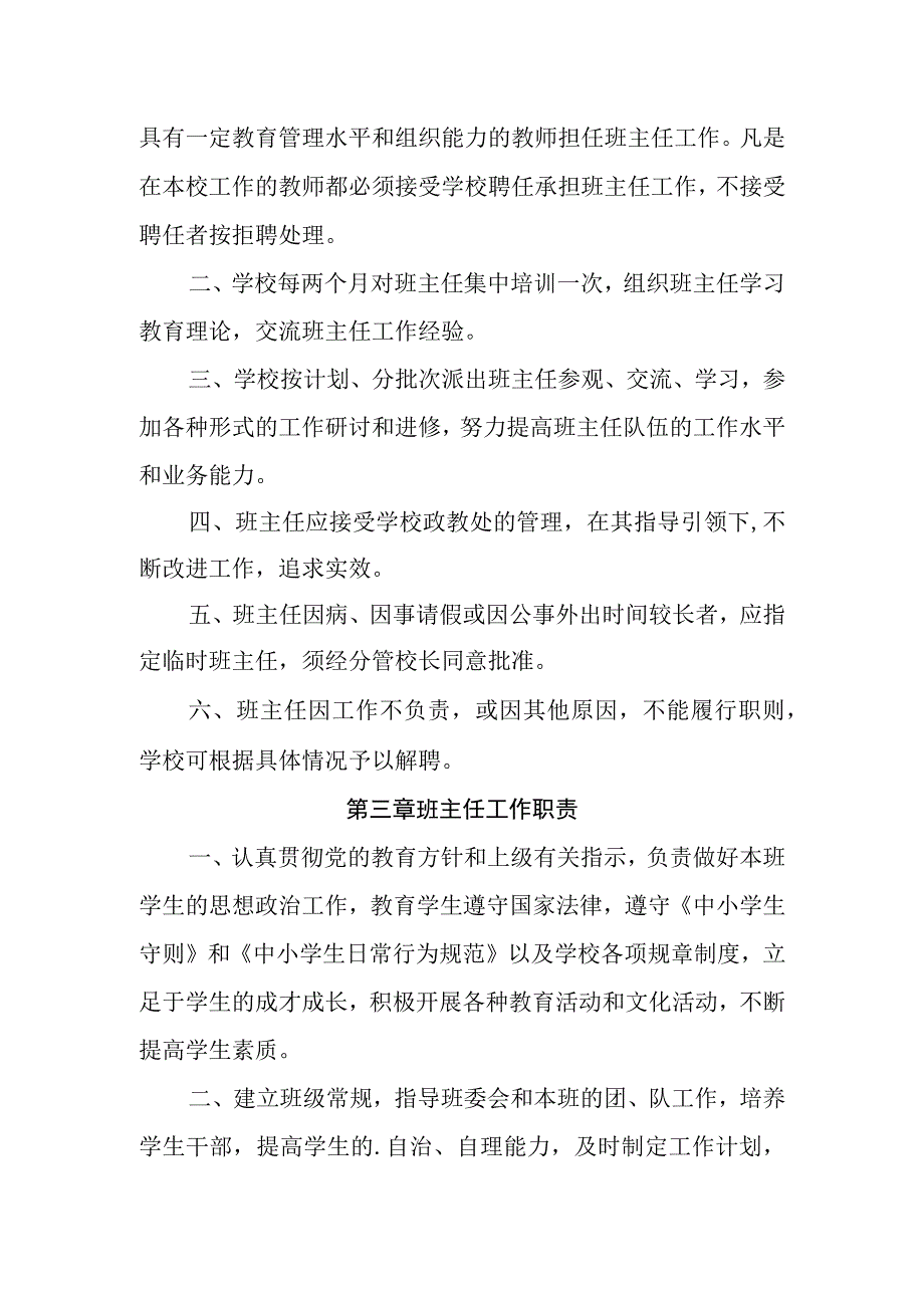 中学班主任工作管理规定.docx_第2页