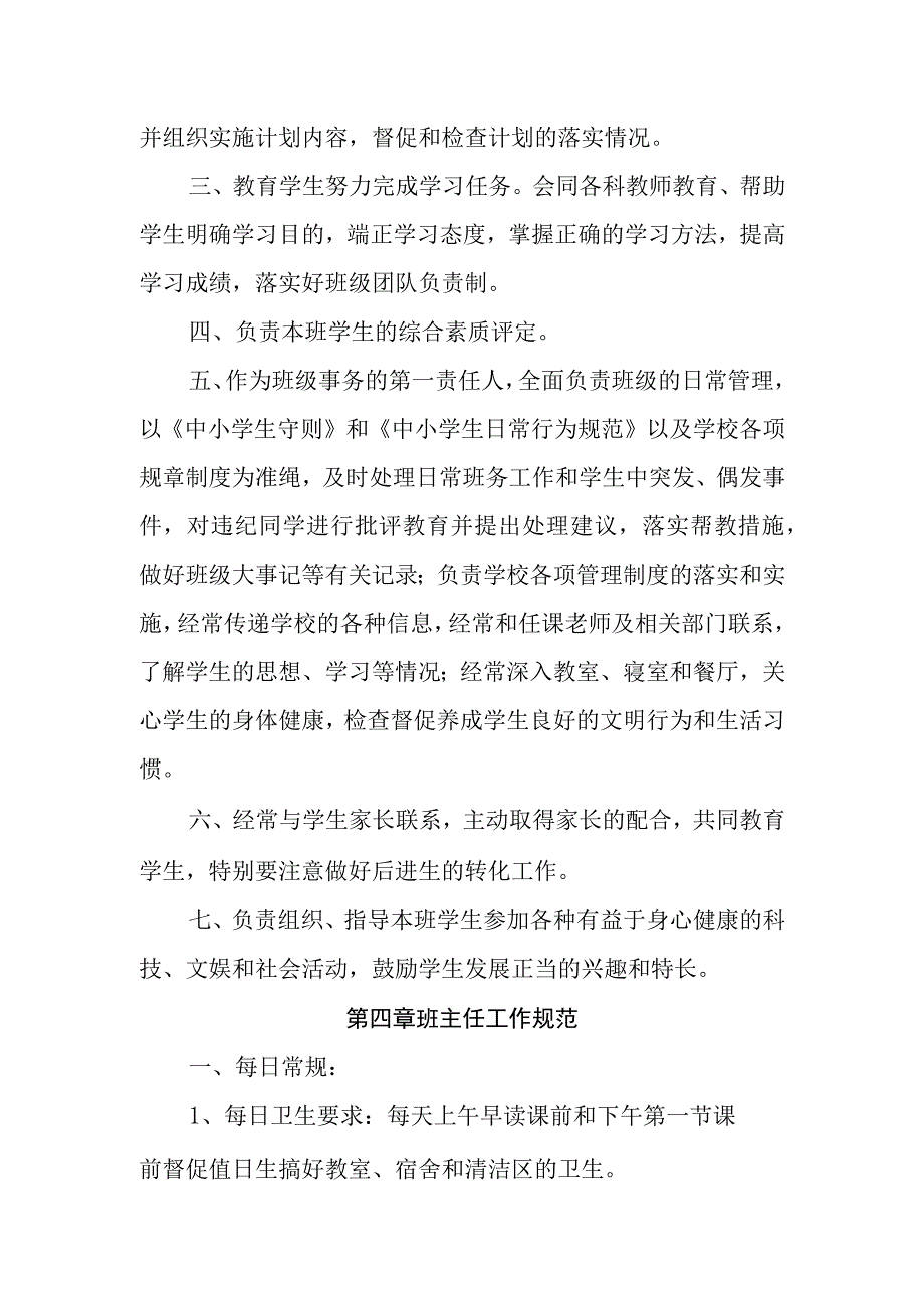 中学班主任工作管理规定.docx_第3页