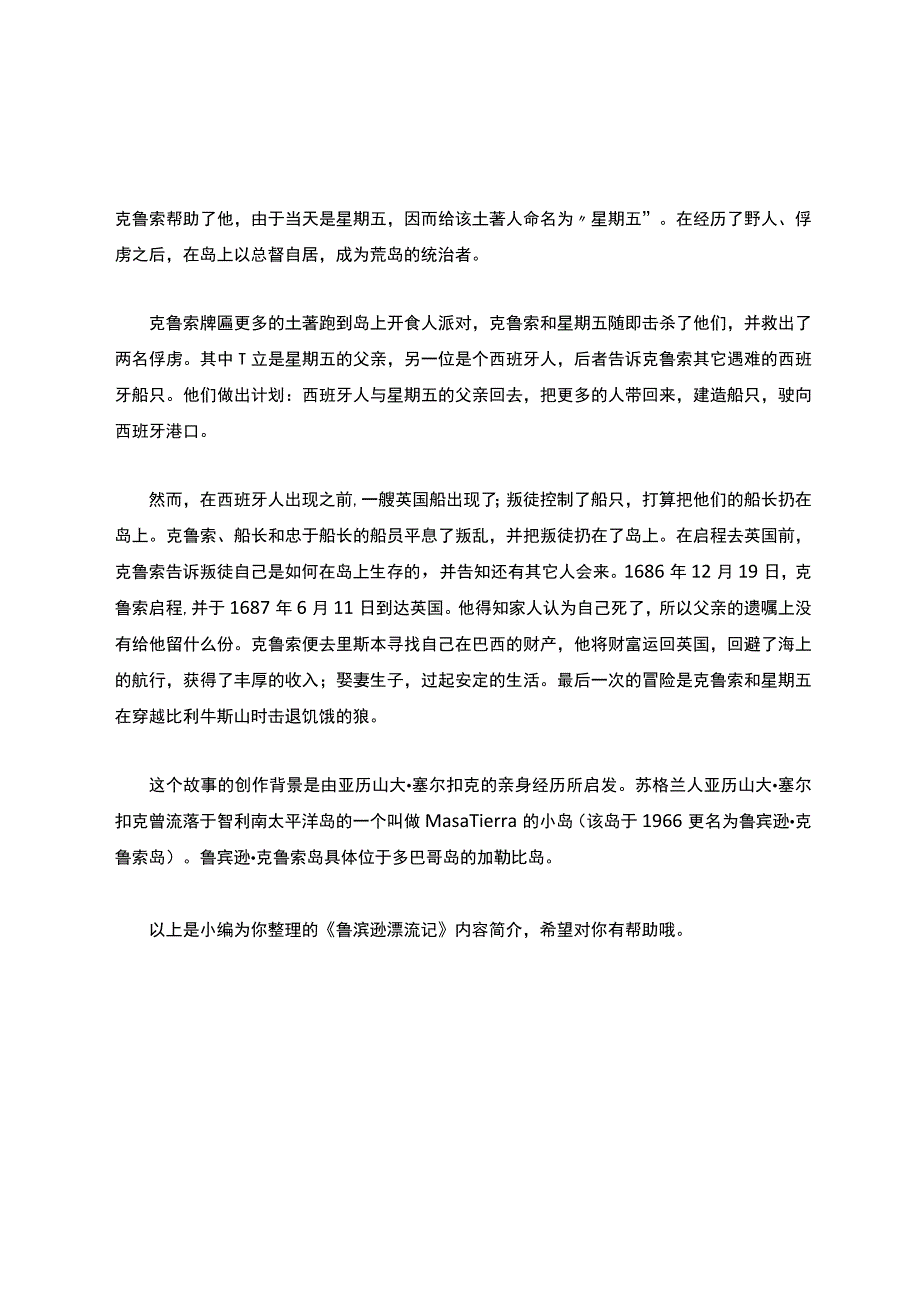 《鲁滨逊漂流记》的内容简介.docx_第2页