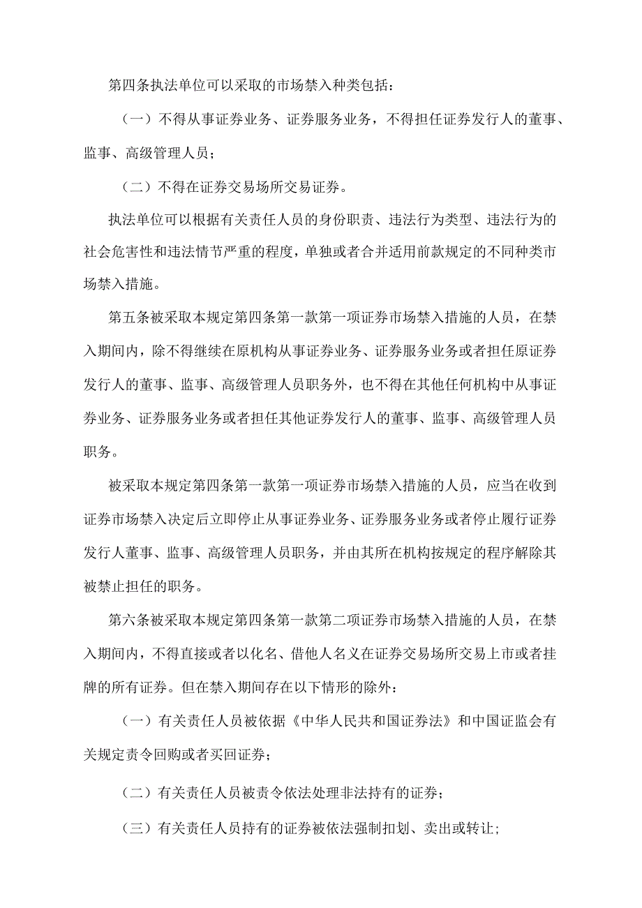 《证券市场禁入规定》（证监会令第185号第二次修订）.docx_第3页