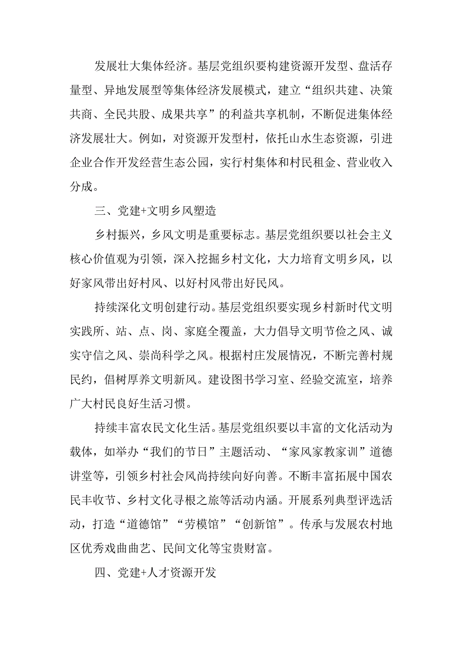 以“党建 +”模式高质量引领乡村振兴学习教育讲稿.docx_第3页