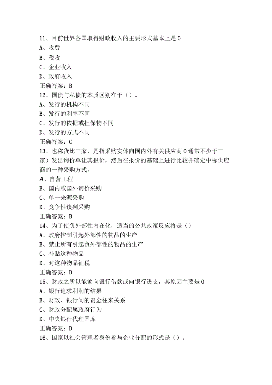 《财政学》练习题含参考答案.docx_第3页