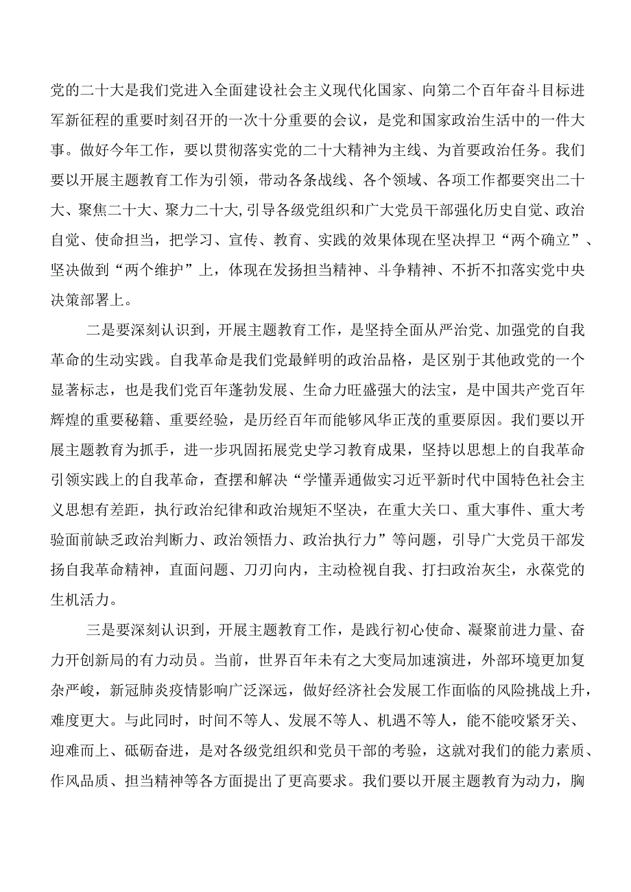 【11篇】主题教育读书班动员部署讲话稿、研讨材料、心得体会.docx_第2页