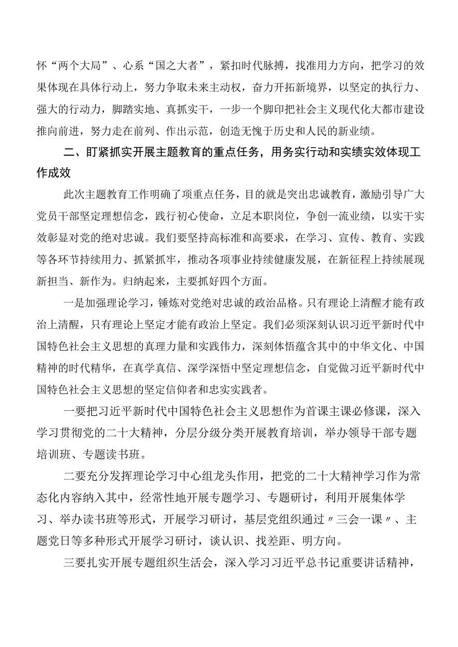 【11篇】主题教育读书班动员部署讲话稿、研讨材料、心得体会.docx_第3页