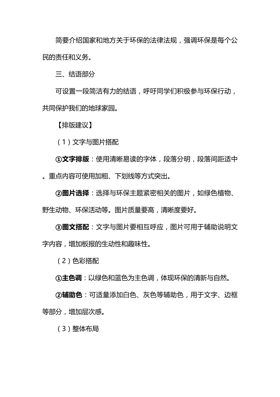 环保板报内容指导.docx_第2页