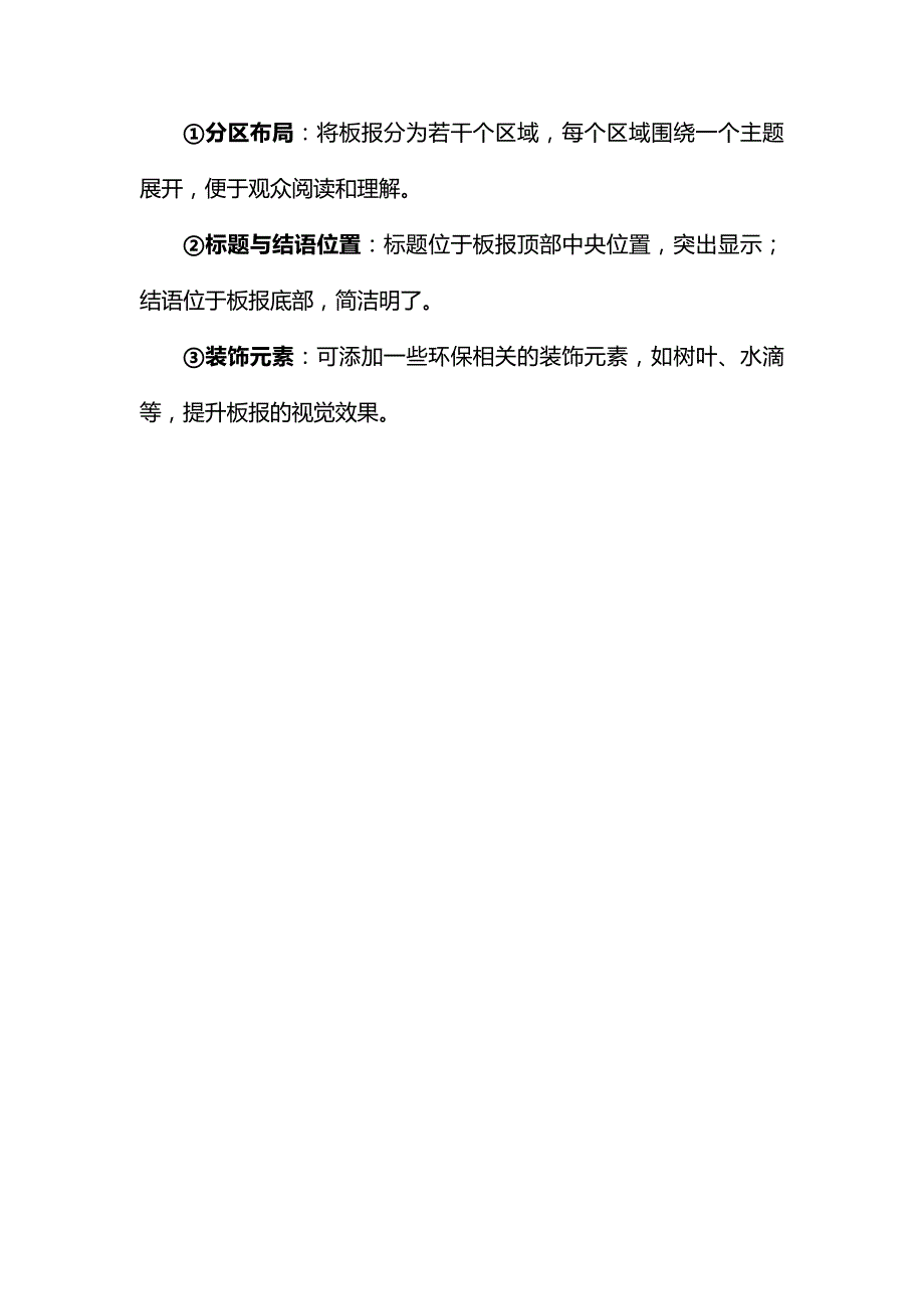 环保板报内容指导.docx_第3页