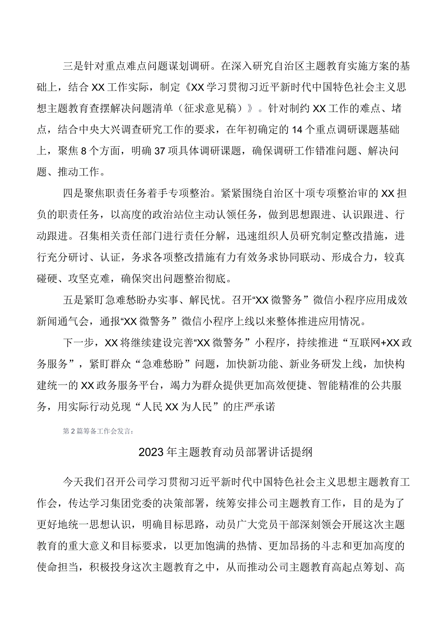 【11篇】2023年度在学习贯彻第二阶段“学思想、强党性、重实践、建新功”主题教育（工作部署发言提纲后附研讨交流发言材）.docx_第2页