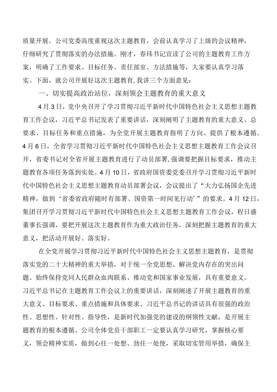 【11篇】2023年度在学习贯彻第二阶段“学思想、强党性、重实践、建新功”主题教育（工作部署发言提纲后附研讨交流发言材）.docx_第3页