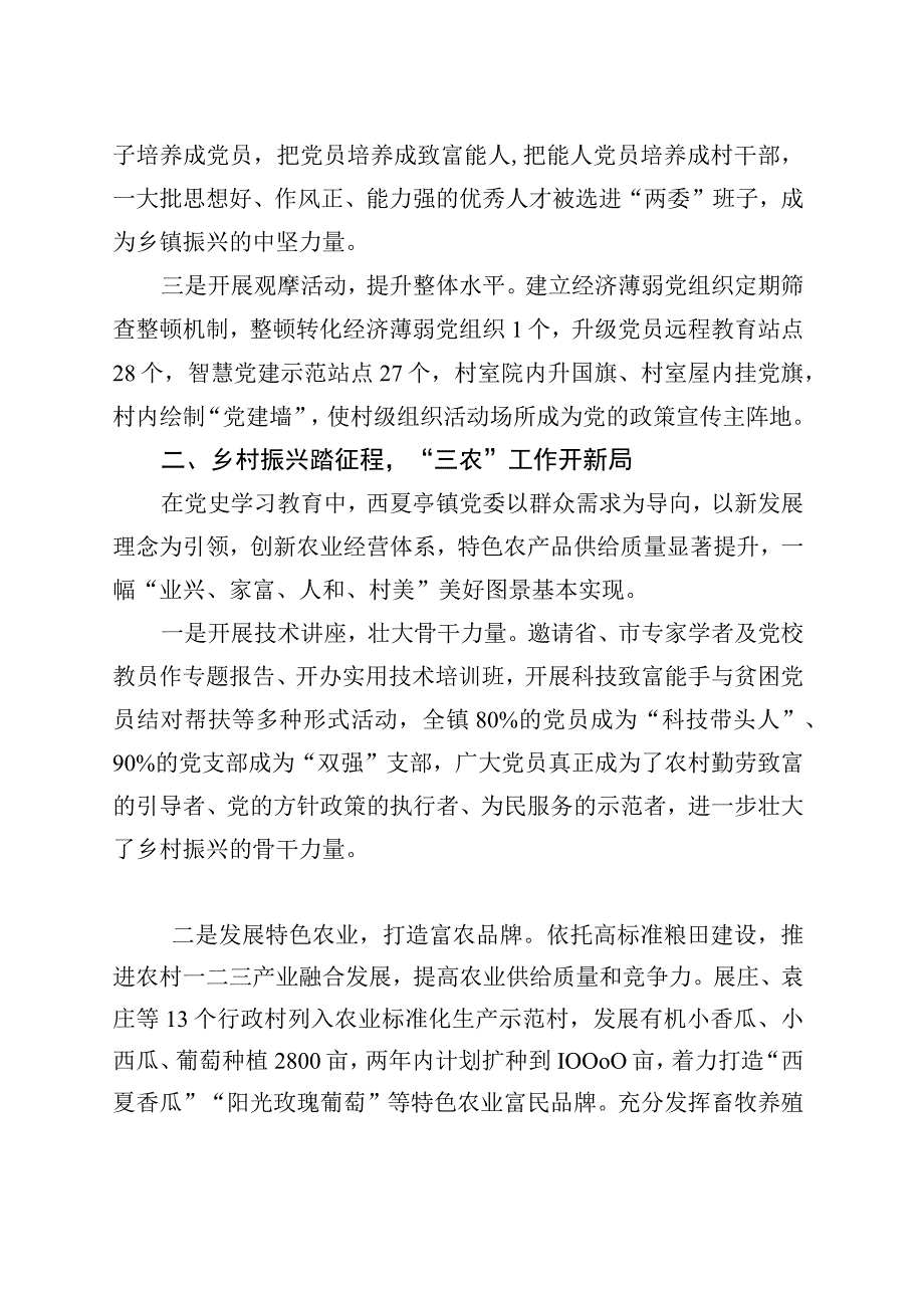 党建引领谱新篇 扬帆奋进正当时(党委书记讲党课).docx_第2页