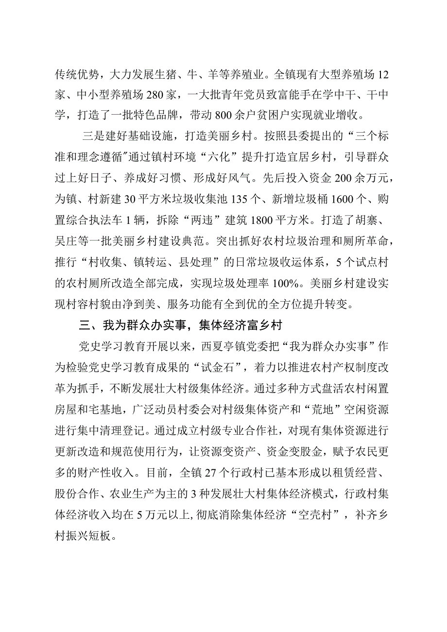 党建引领谱新篇 扬帆奋进正当时(党委书记讲党课).docx_第3页