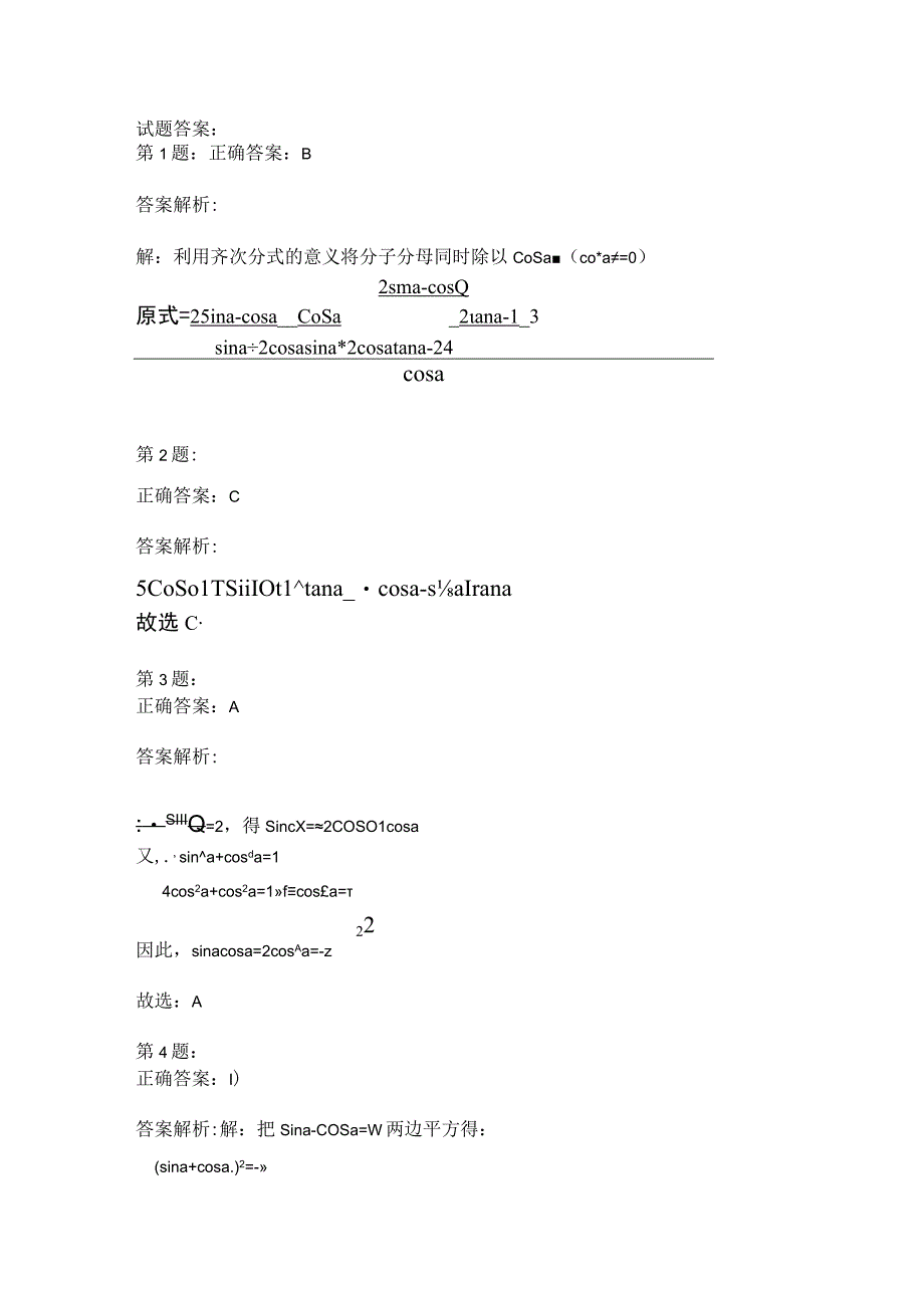 三角恒等变形测试题.docx_第3页