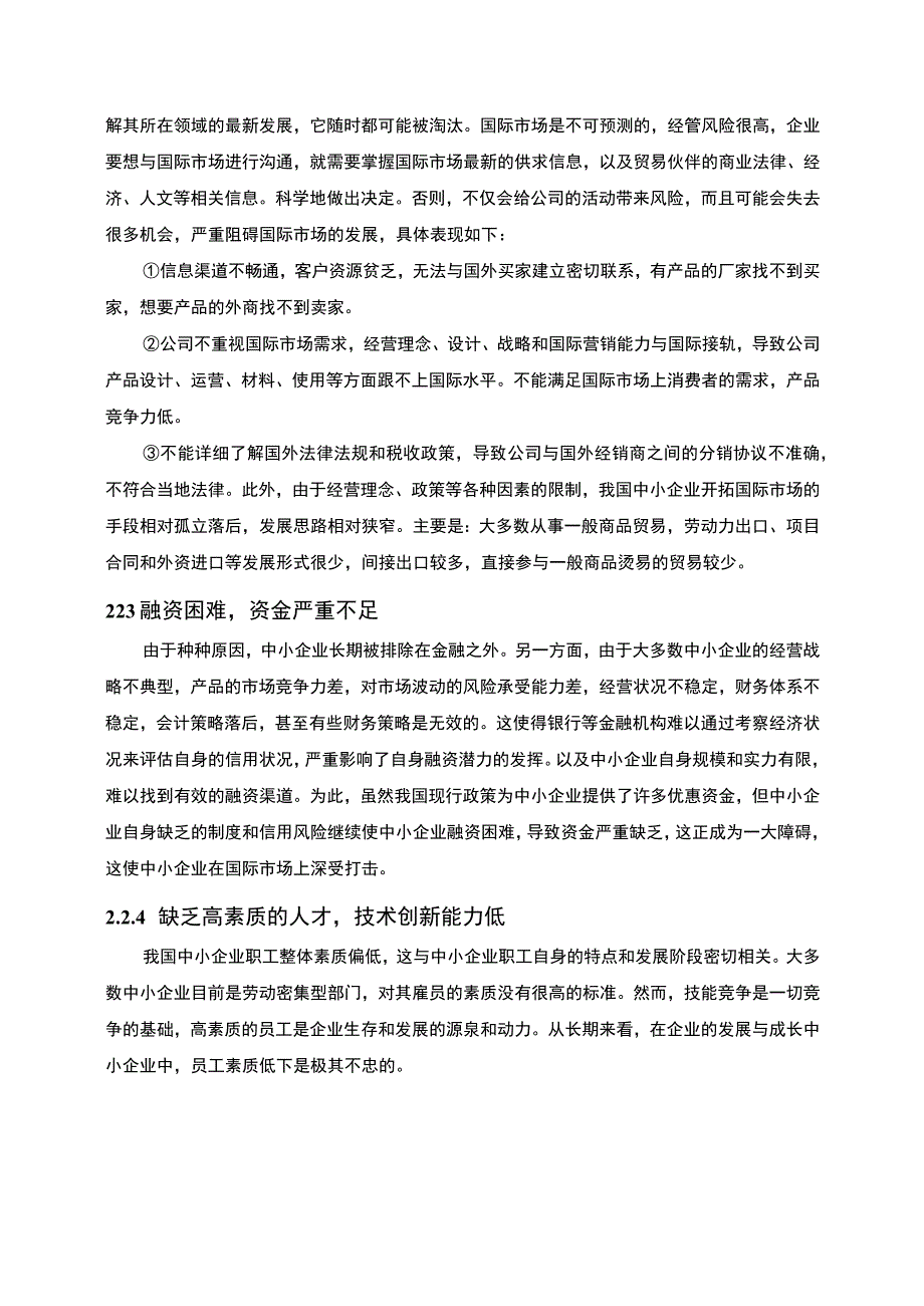 【我国企业营销策划问题研究5500字（论文）】.docx_第3页