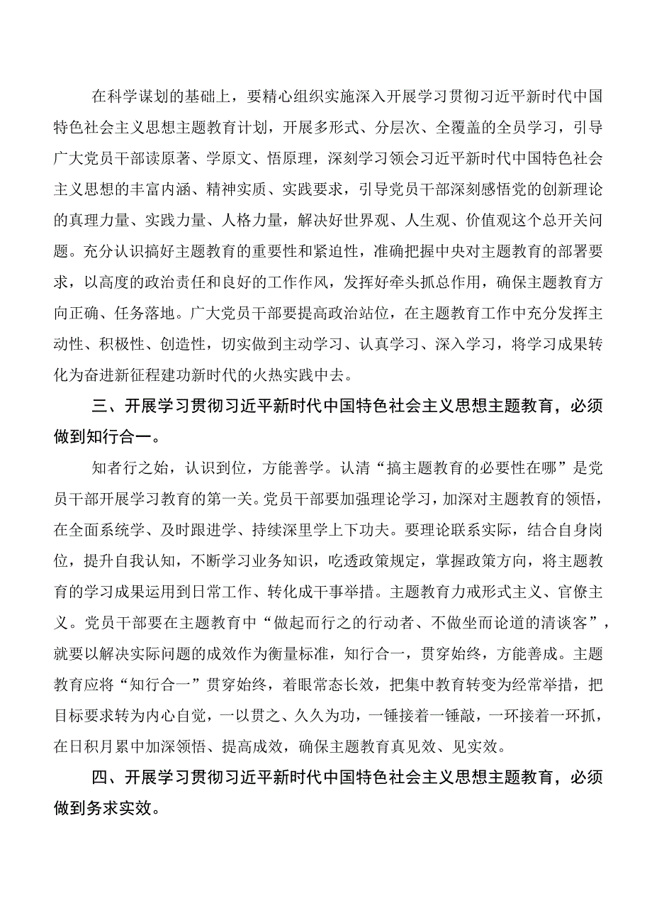 【11篇】在学习贯彻第二阶段主题教育（研讨发言材料、筹备工作会发言提纲、活动方案）.docx_第2页