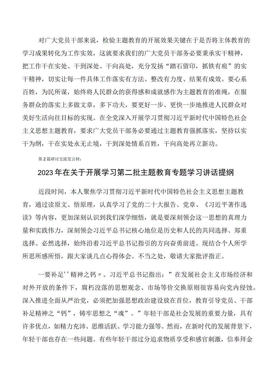 【11篇】在学习贯彻第二阶段主题教育（研讨发言材料、筹备工作会发言提纲、活动方案）.docx_第3页