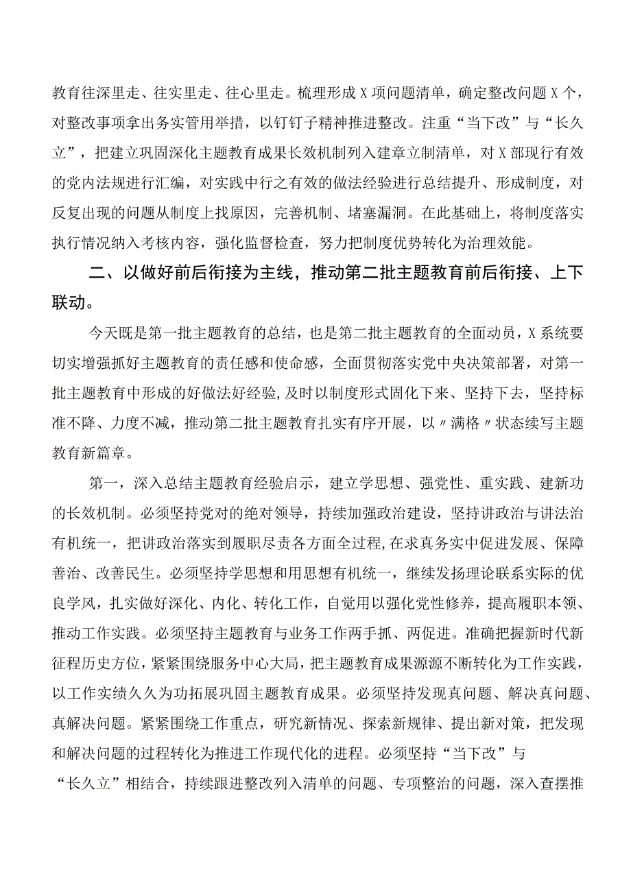 【11篇】2023年主题教育动员发言提纲、学习研讨发言材料.docx_第3页