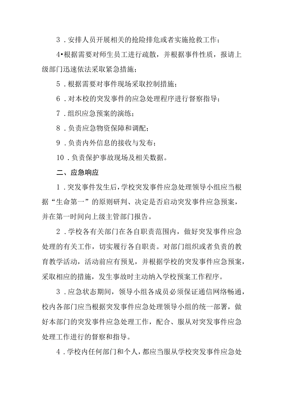 中学突发事件应急预案.docx_第2页