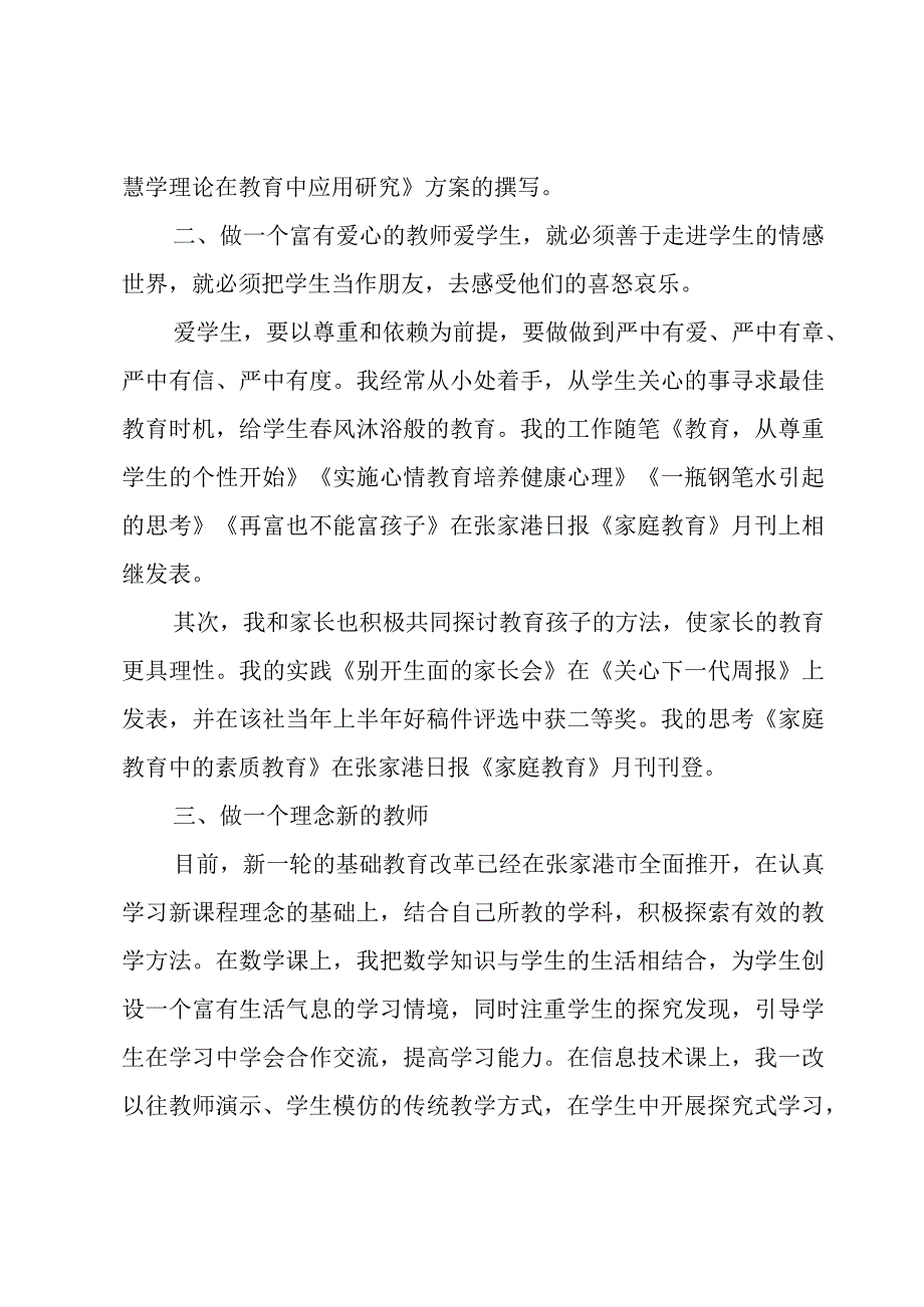 信息技术老师个人工作总结范文（15篇）.docx_第2页