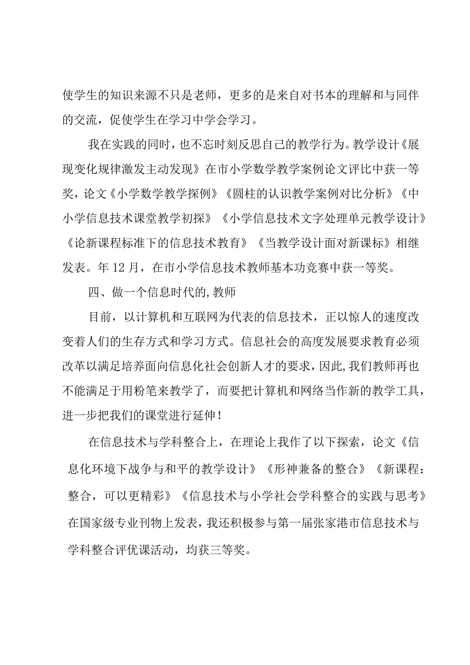 信息技术老师个人工作总结范文（15篇）.docx_第3页