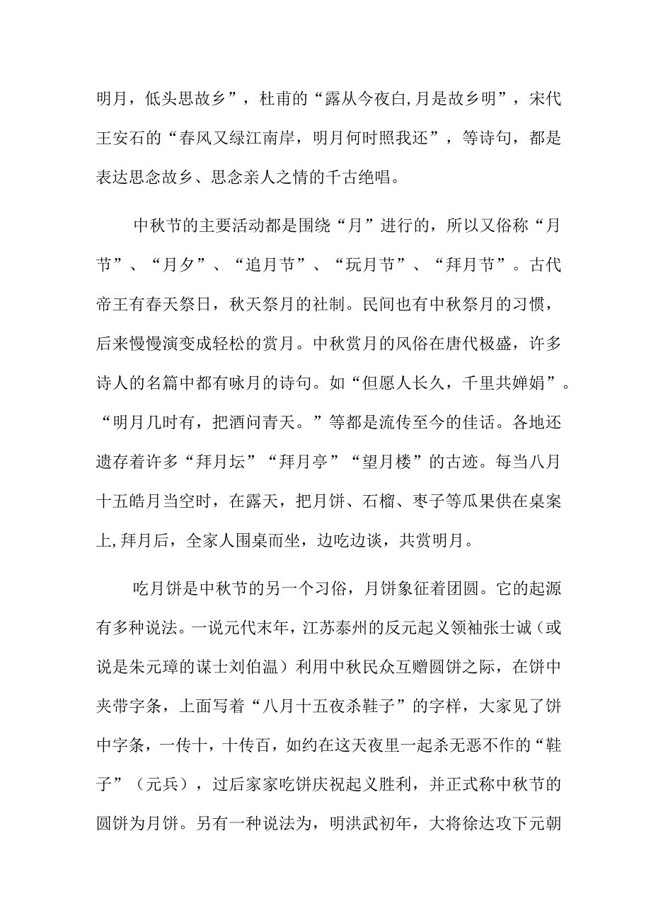 中秋佳节团圆主题演讲稿.docx_第2页