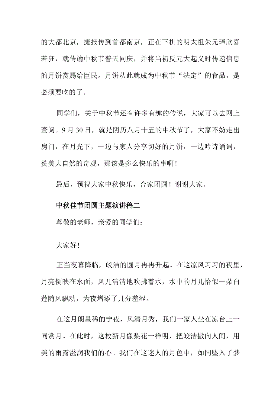 中秋佳节团圆主题演讲稿.docx_第3页