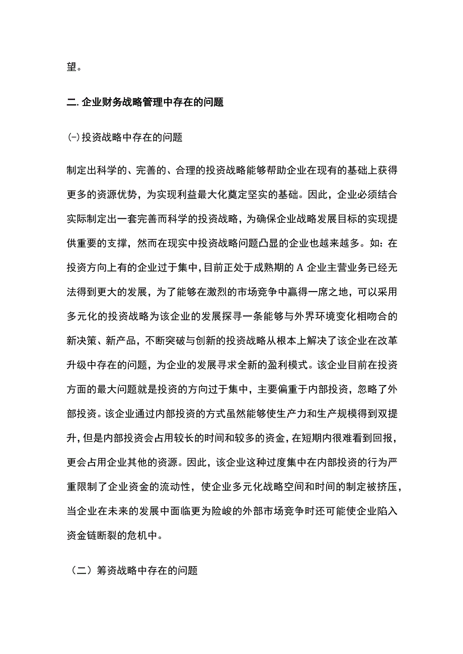 业财融合下企业财务战略问题研究.docx_第3页