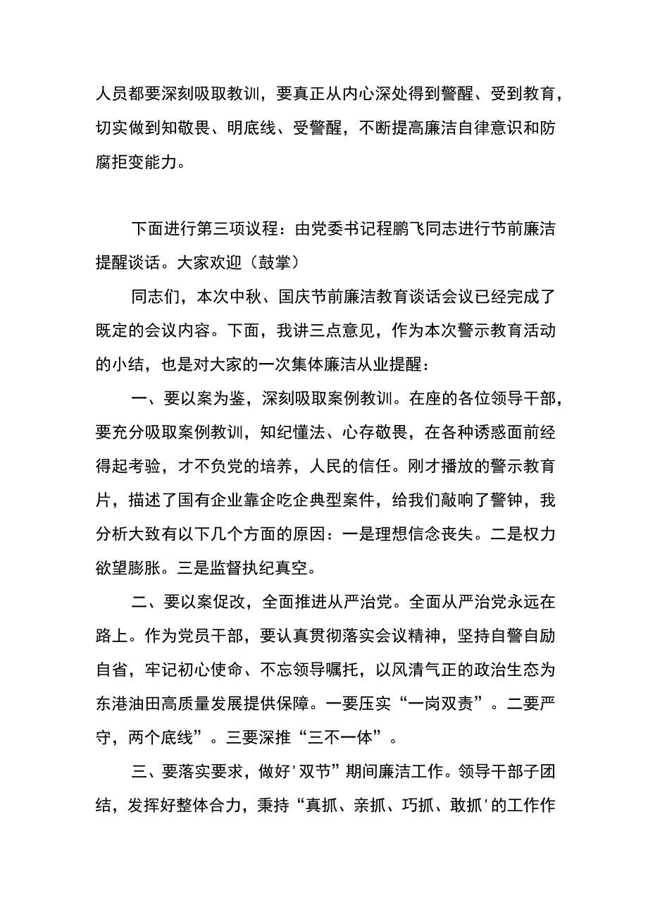 东港公司2023年中秋、国庆节前廉洁教育大会主持词.docx_第2页