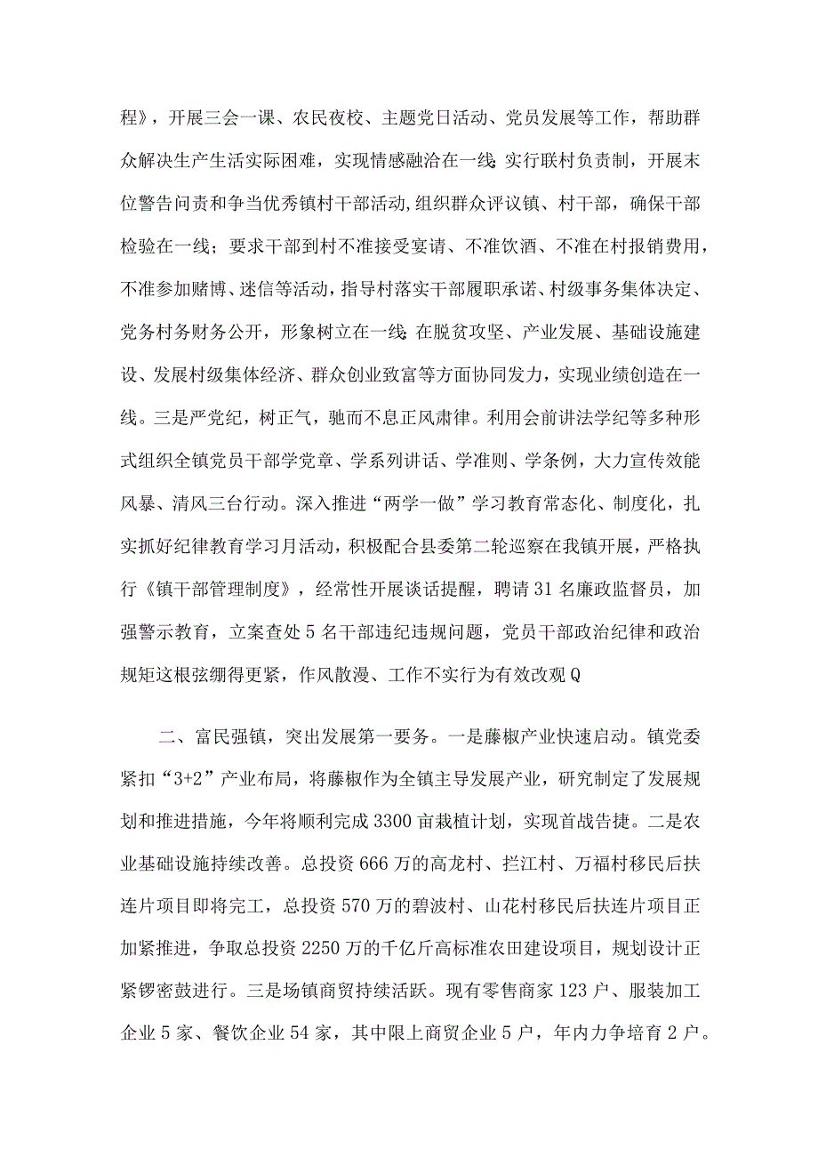 乡镇工作汇报材料.docx_第2页