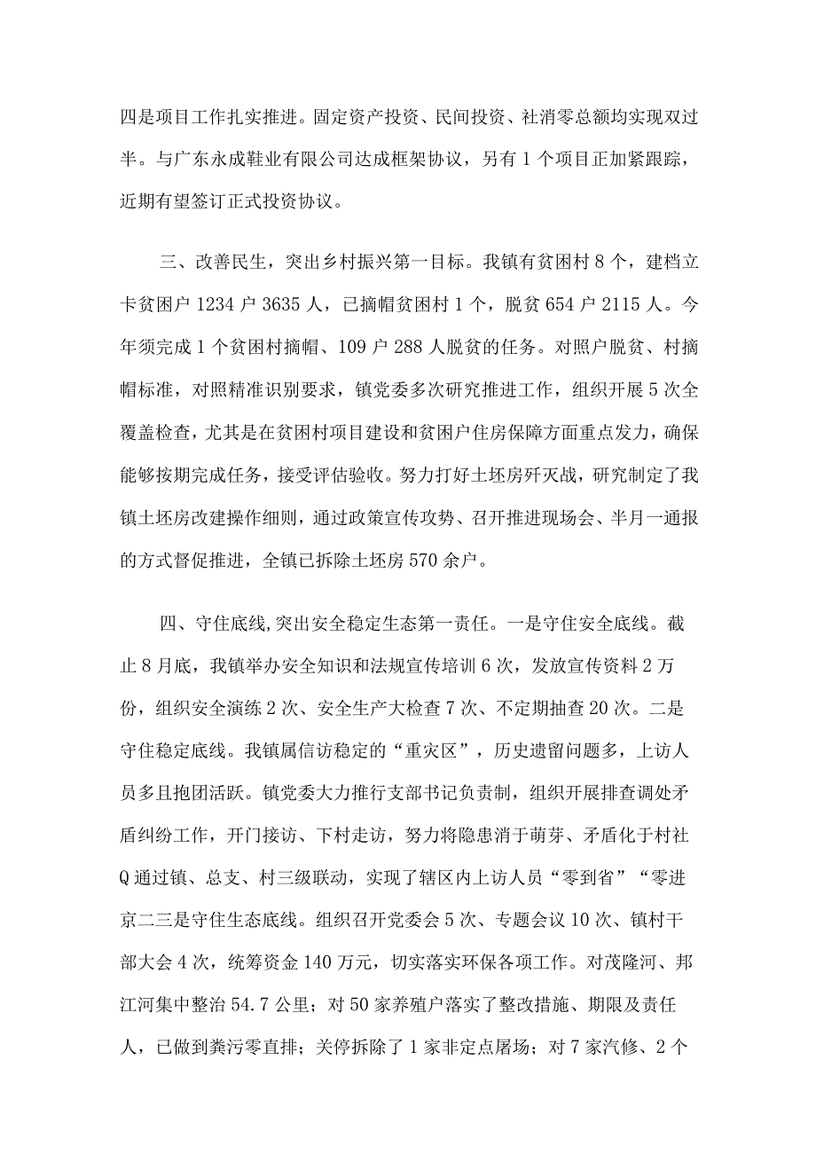 乡镇工作汇报材料.docx_第3页